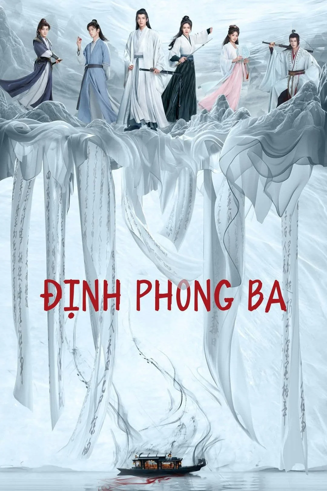 Định Phong Ba