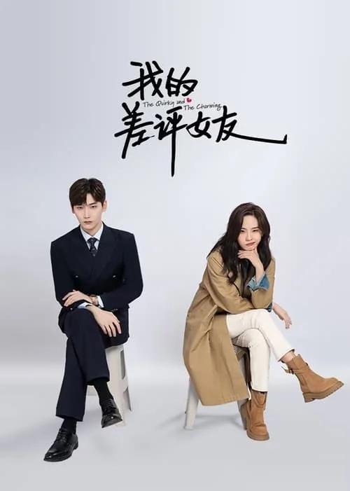 Bạn Là Của Tôi (Phần 1)