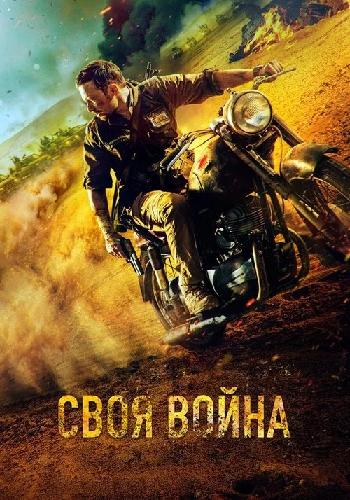 Xâm Nhập - Infiltration