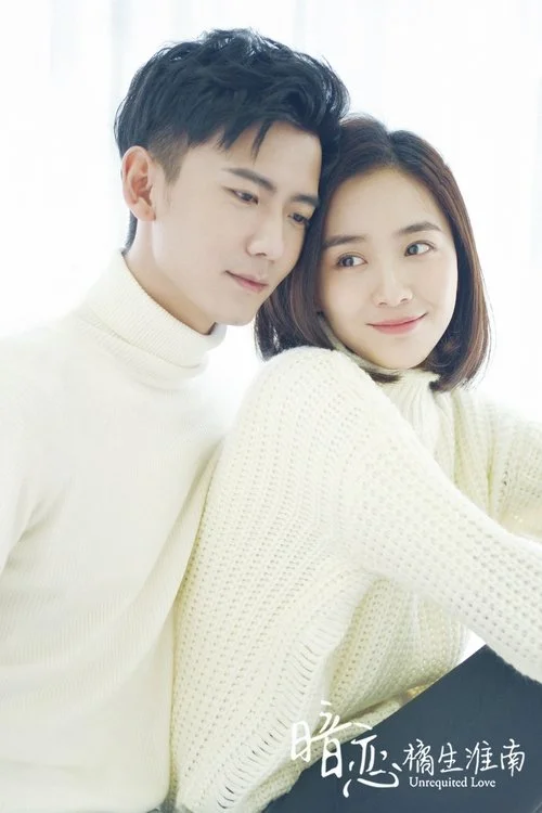 Thầm yêu: Quất sinh Hoài Nam (2021)