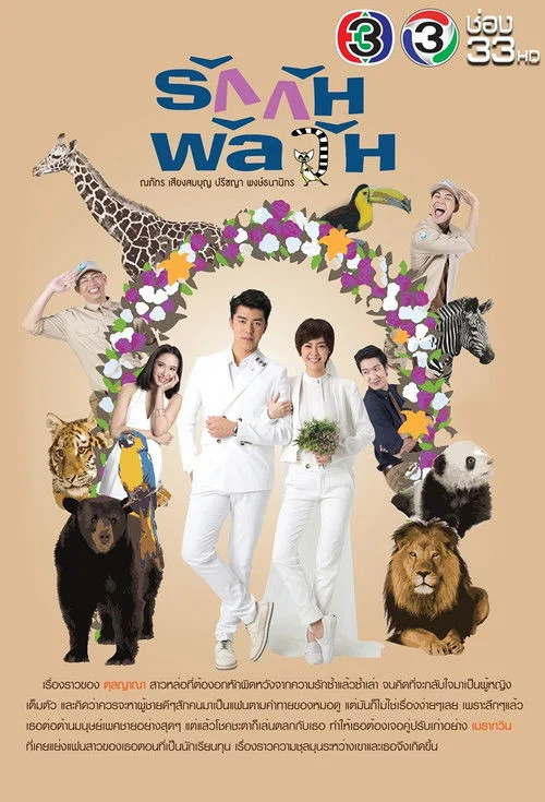 Vườn Thú Tình Yêu