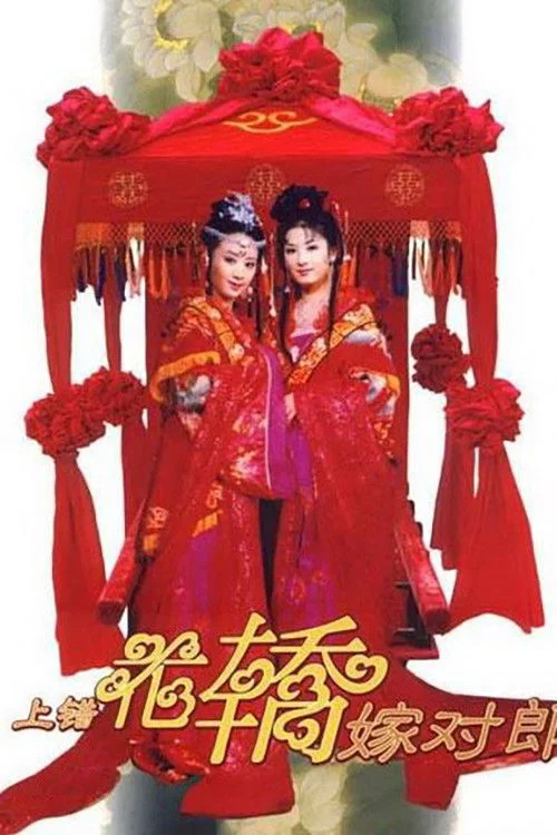 Xem phim Lên Nhầm Kiệu Hoa Được Chồng Như Ý (2000) - GoGoPhim