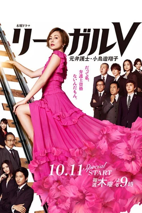 Legal V – Cựu luật sư Takanashi Shoko