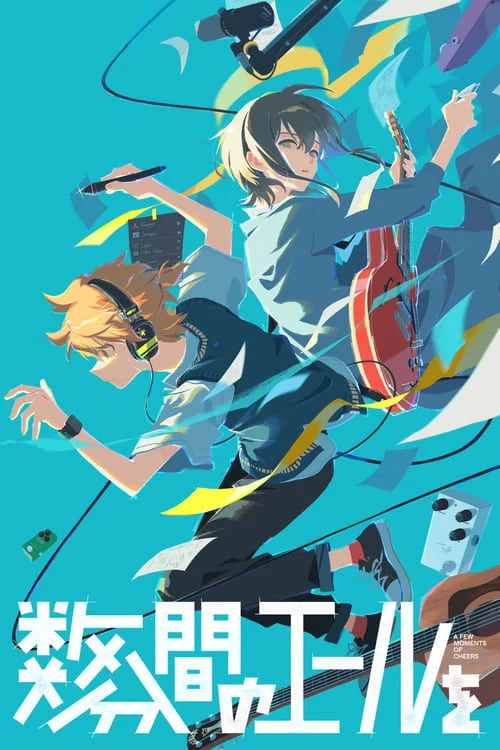 Suu-funkan no Yell wo