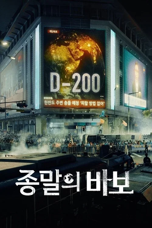 Tạm biệt Trái Đất (phần 1)