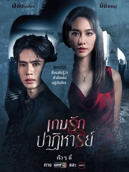 Canh Bạc Ái Tình