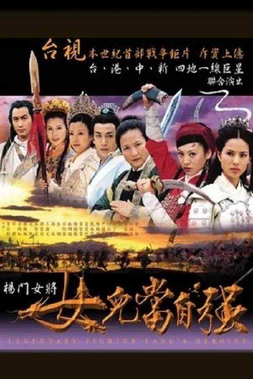 Xem phim Dương Môn Nữ Tướng (2001) - GoGoPhim