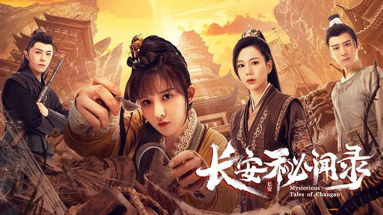 Trường An Bí Văn Lục